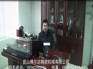 昆山博爾達(dá)精密機(jī)械有限公司