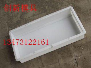 路沿石塑料模具-路沿石塑料模具型號(hào)價(jià)格-保定創(chuàng)新模具